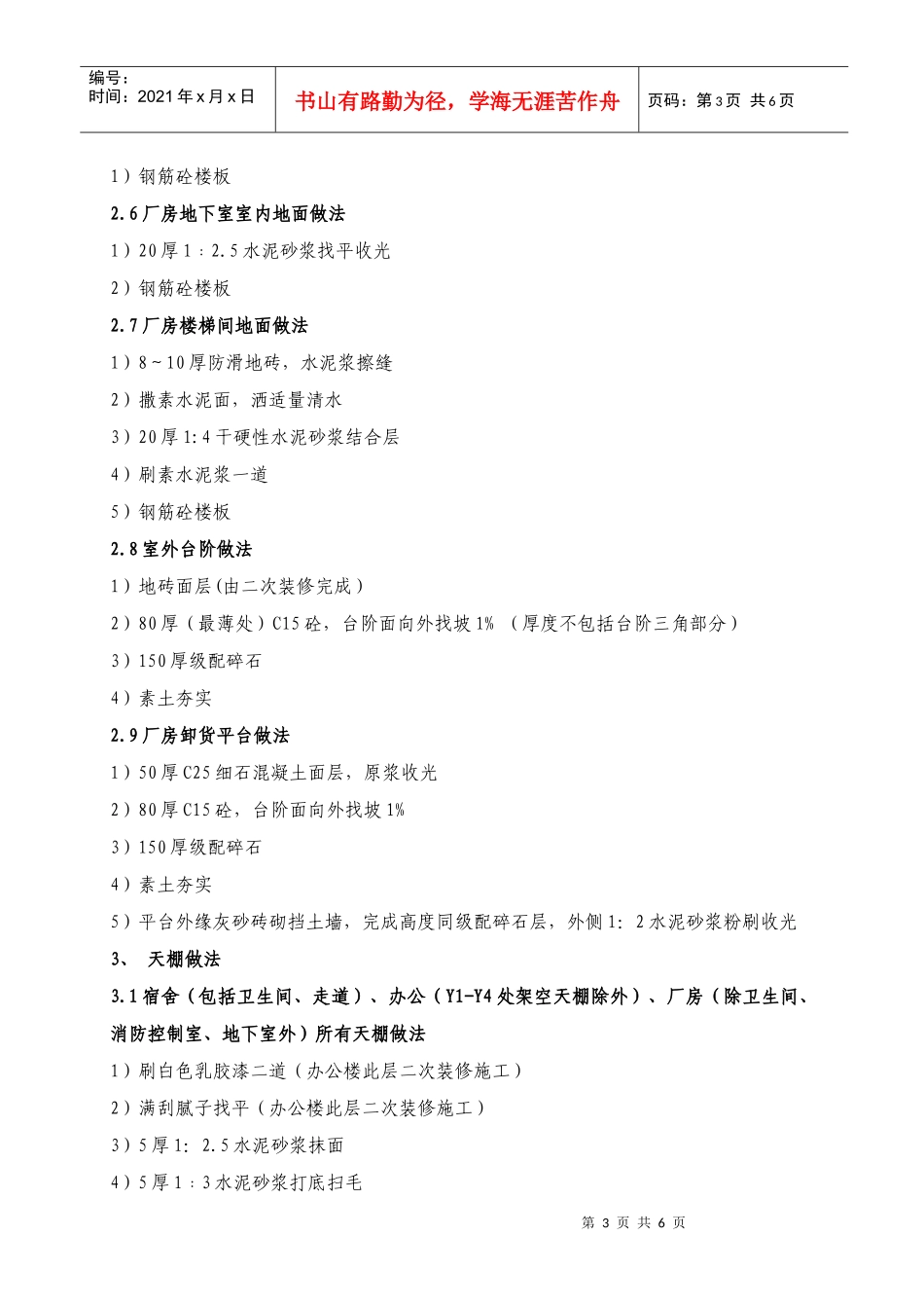 某工业厂区建设工程建筑做法表_第3页
