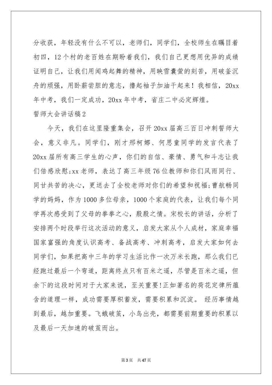 誓师大会讲话稿_第3页