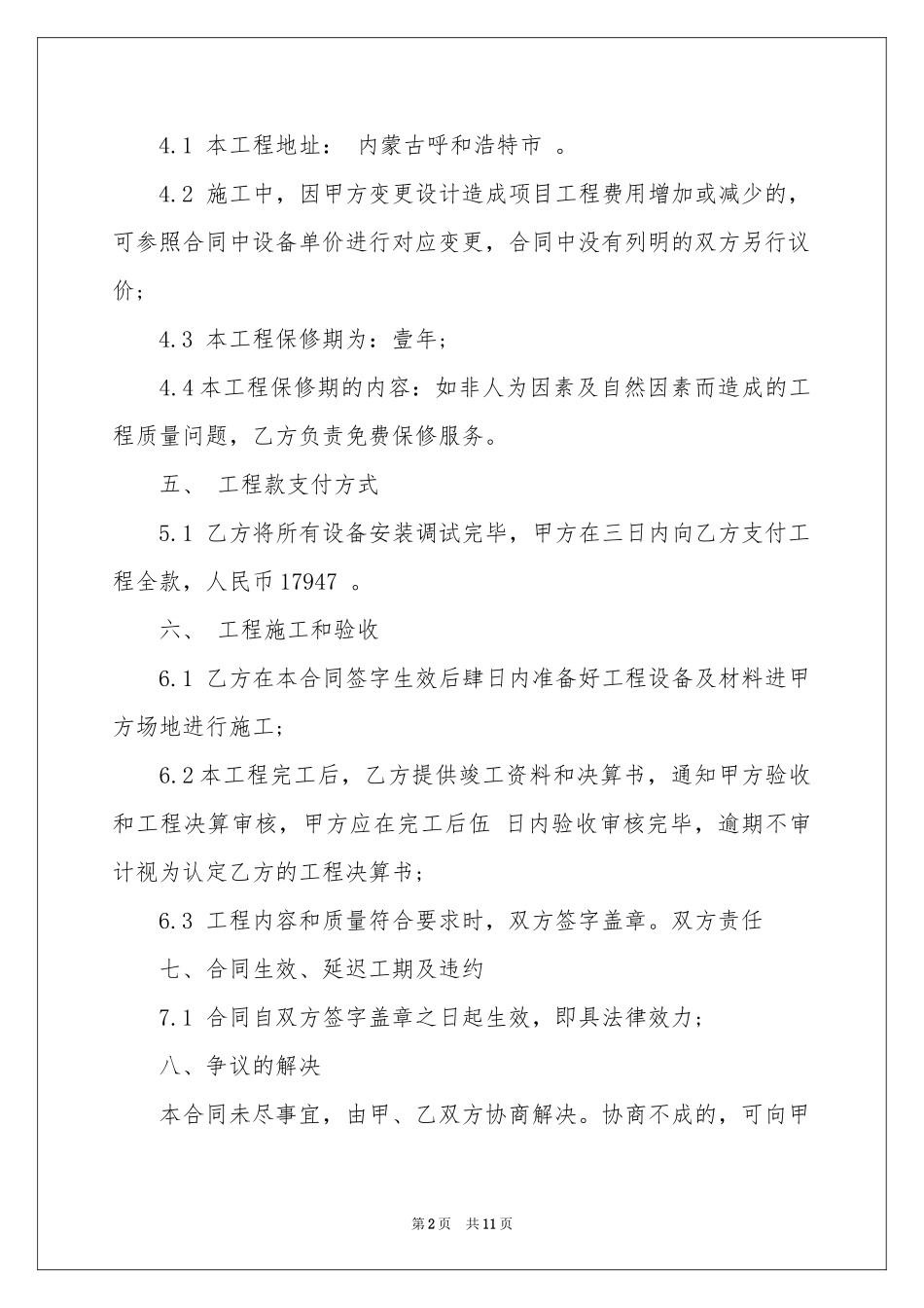 视频施工合同范本_第2页