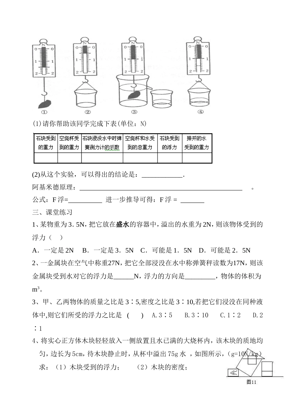 阿基米德原理导学案_第2页