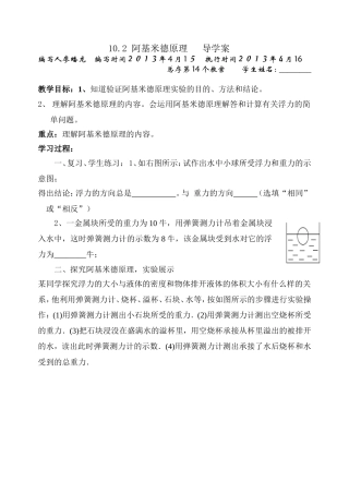 阿基米德原理导学案