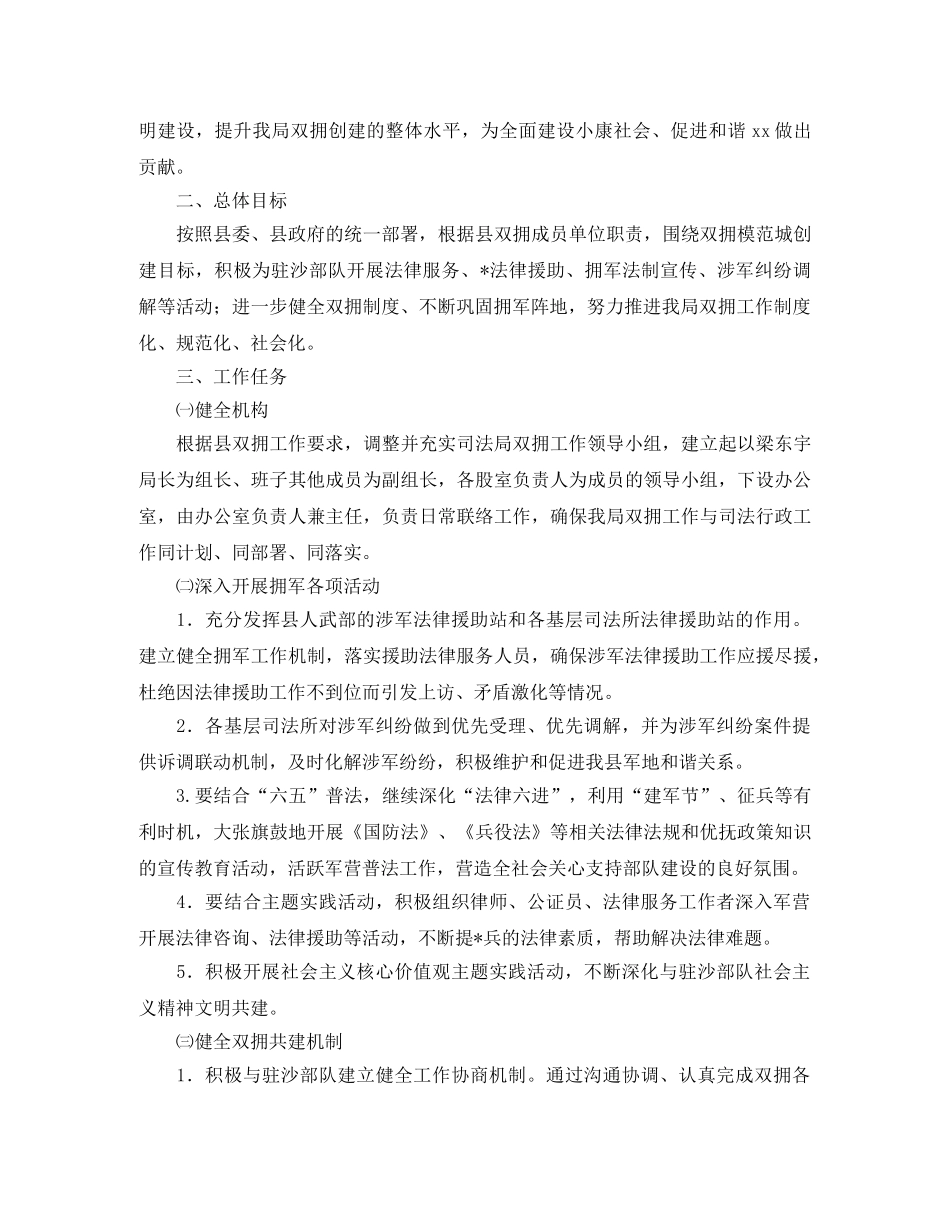 司法局2020双拥工作计划 _第3页