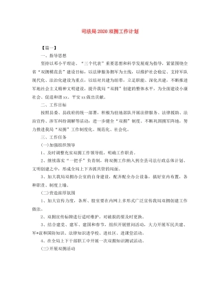 司法局2020双拥工作计划 