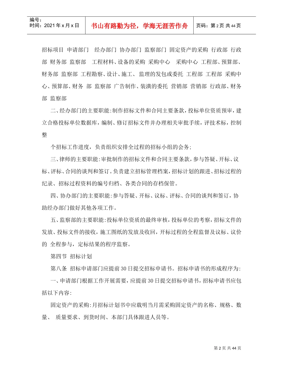 招投标管理制度(DOC44页)_第2页