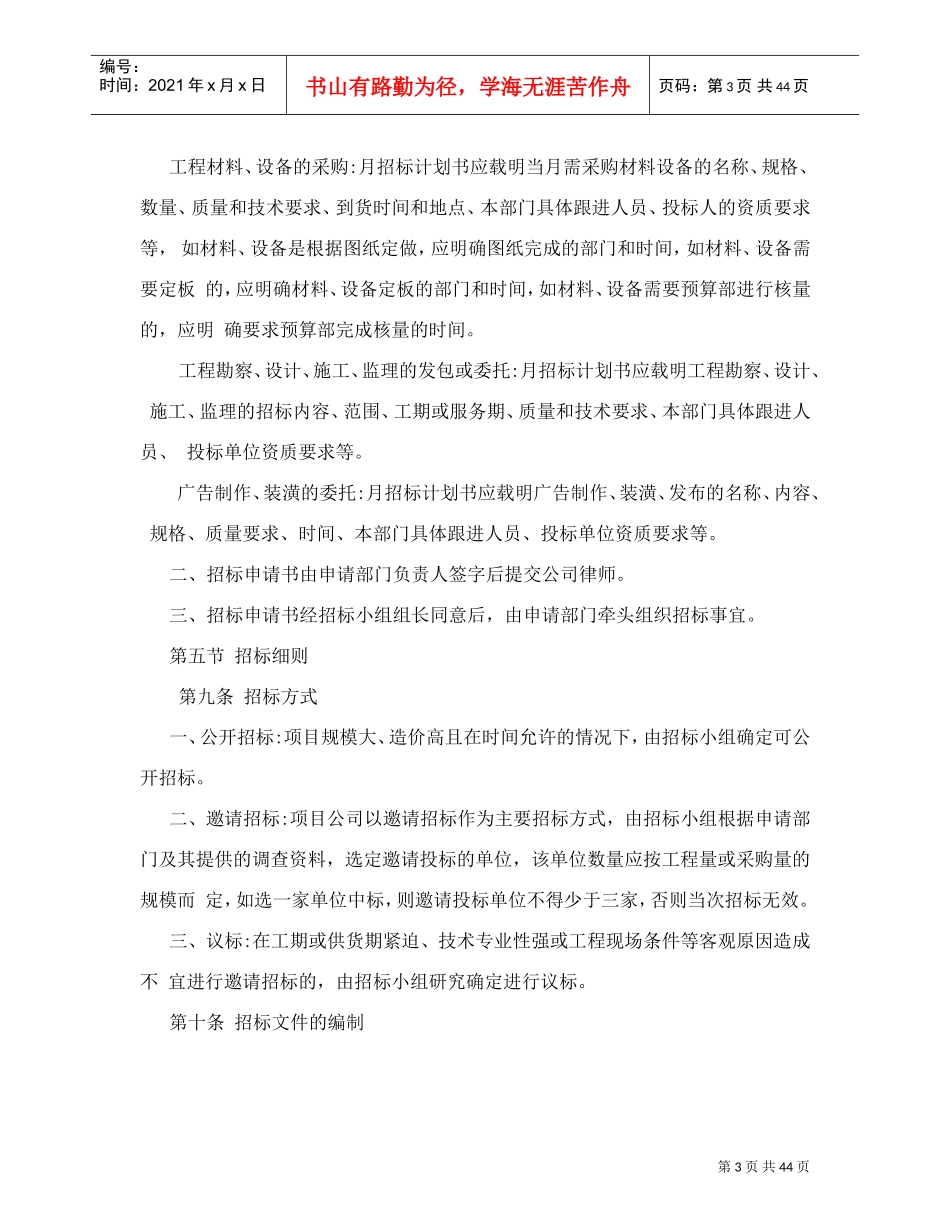 招投标管理制度(DOC44页)_第3页