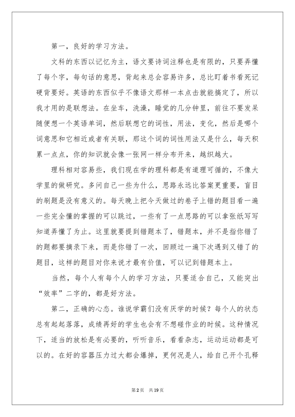 誓师会发言稿_第2页