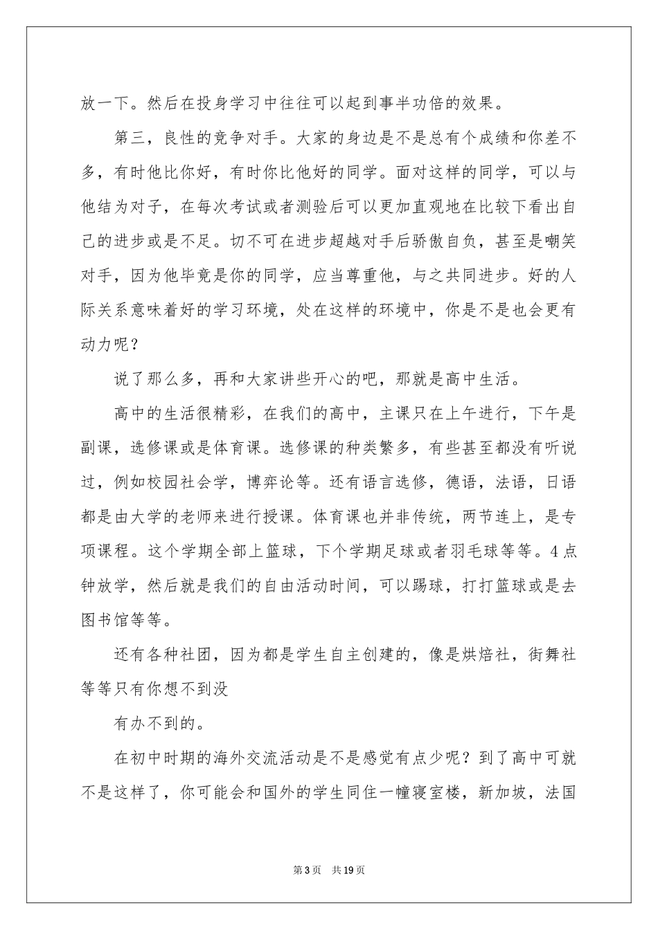 誓师会发言稿_第3页