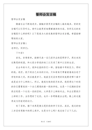 誓师会发言稿