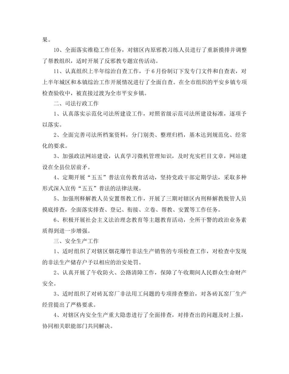 司法员个人工作总结 _第2页