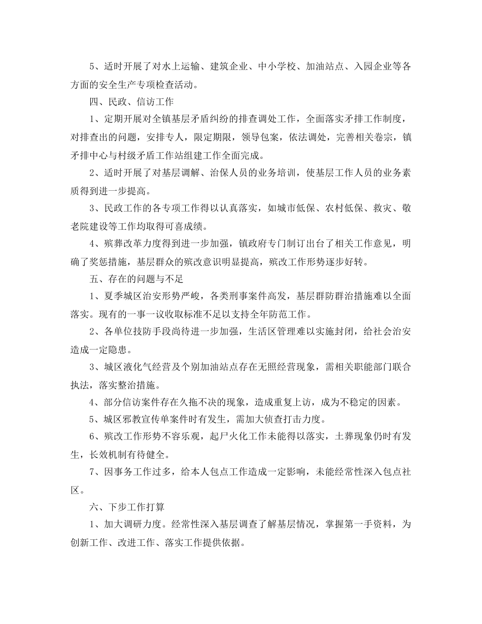 司法员个人工作总结 _第3页