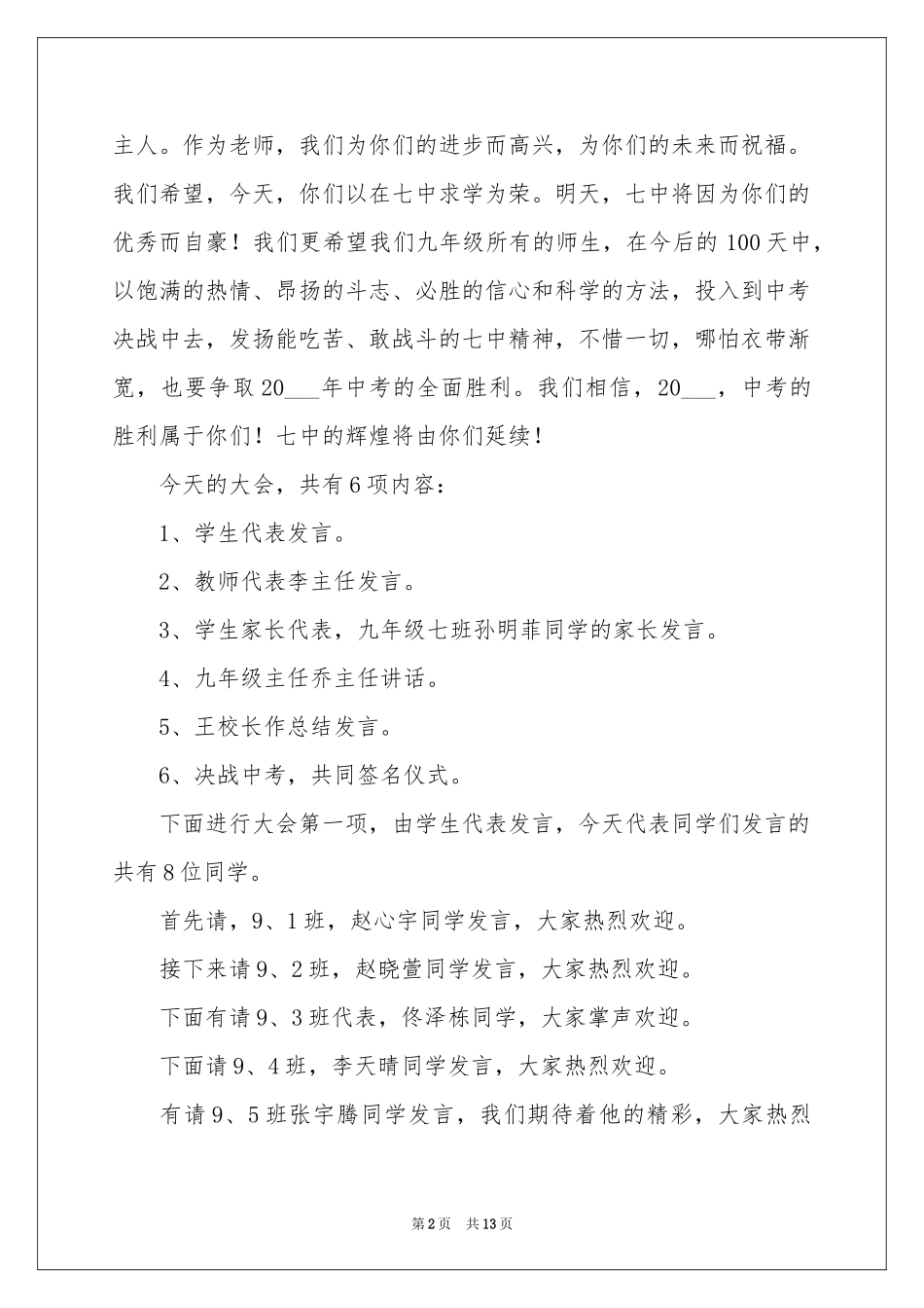 誓师主持词3篇_第2页