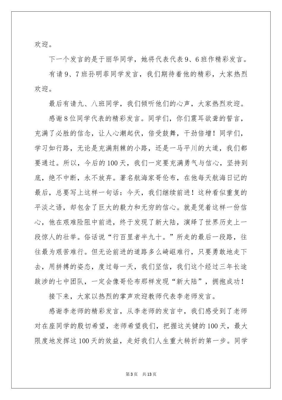 誓师主持词3篇_第3页