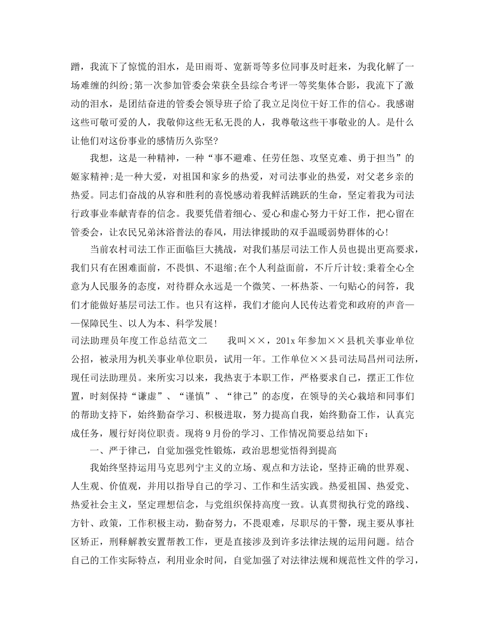司法助理员年度工作总结 _第2页