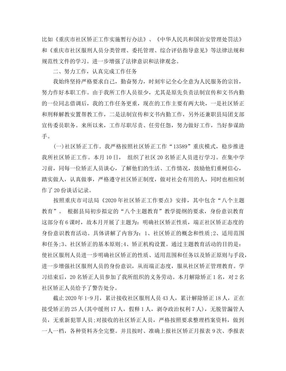 司法助理员年度工作总结 _第3页