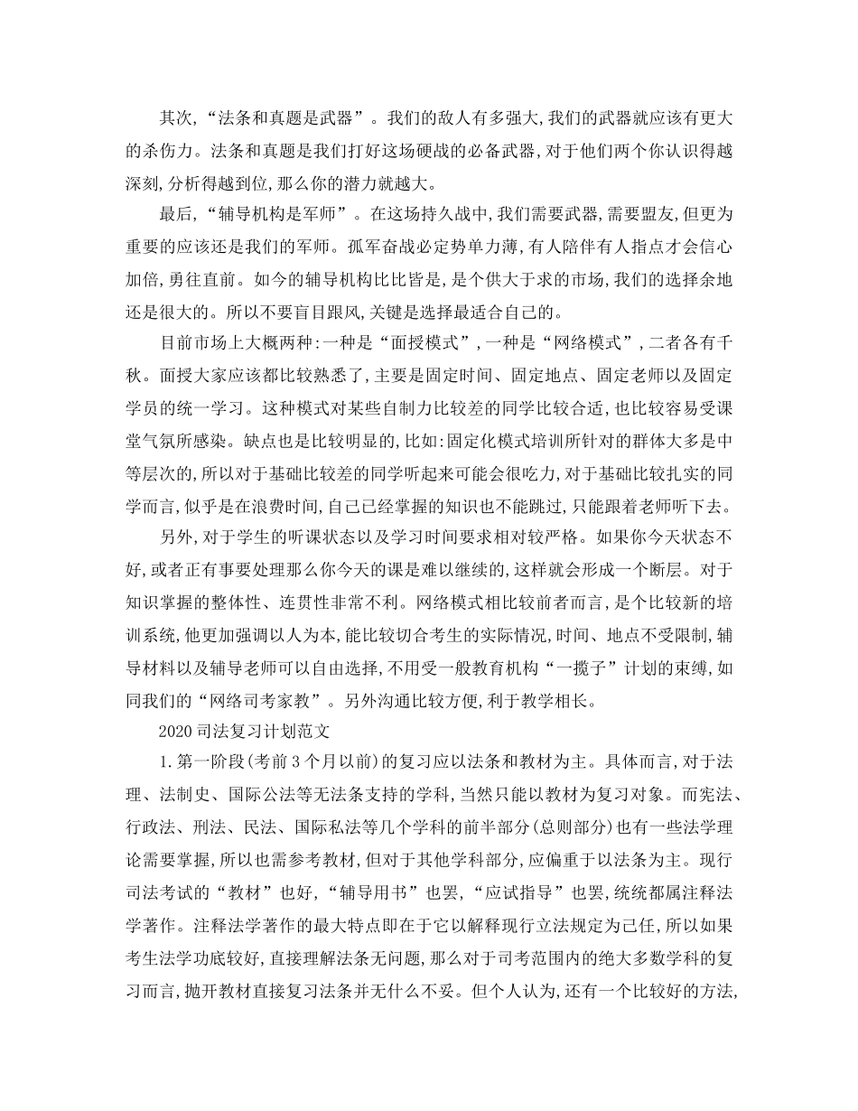 司法复习计划范文2020 _第2页