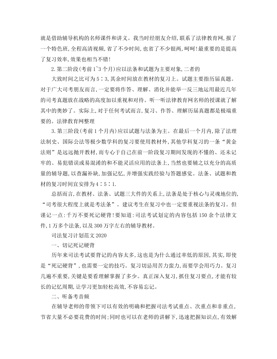 司法复习计划范文2020 _第3页