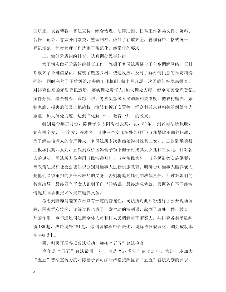 司法信访工作总结 _第2页