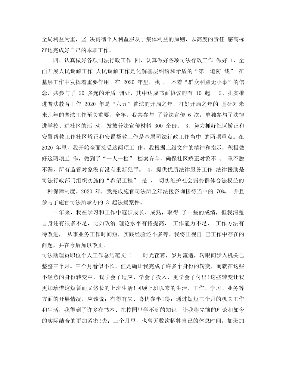 司法助理员职位个人工作总结报告 _第2页