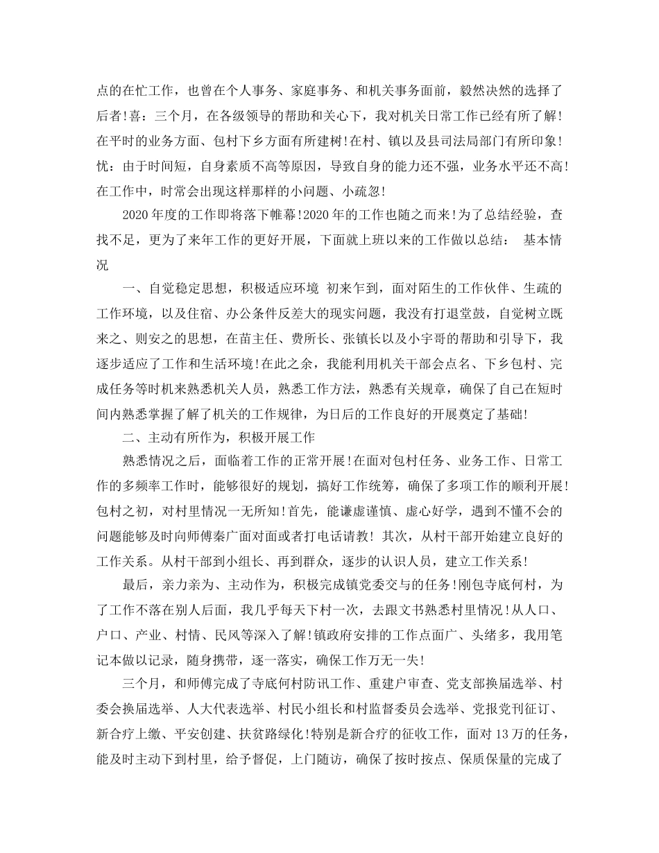 司法助理员职位个人工作总结报告 _第3页