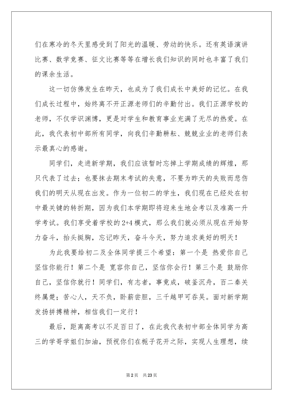 誓师大会学生代表演讲稿_第2页