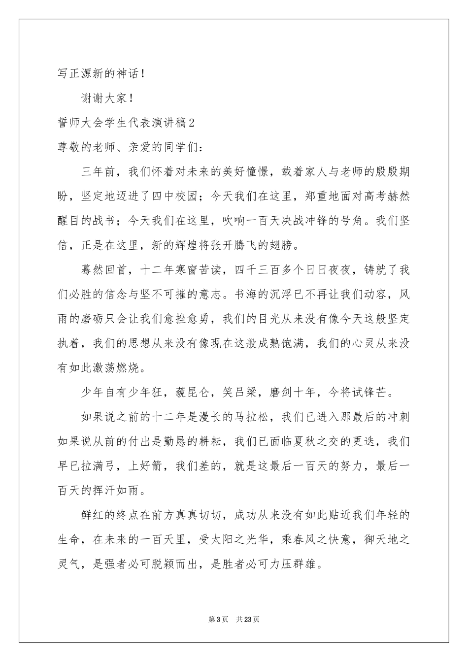 誓师大会学生代表演讲稿_第3页