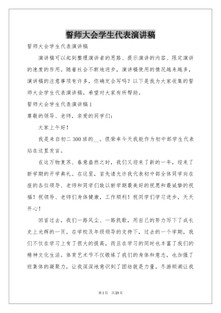 誓师大会学生代表演讲稿