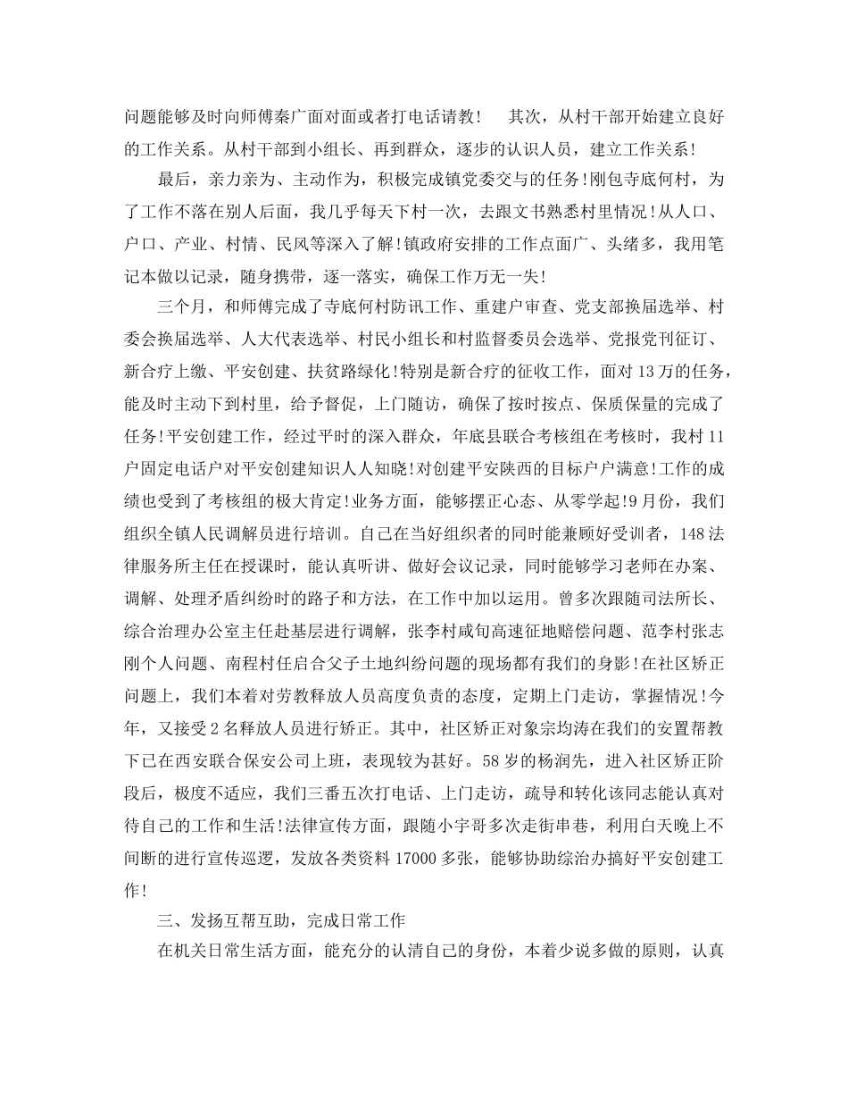 司法助理员年终工作总结范本 _第2页