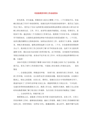 司法助理员年终工作总结范本 