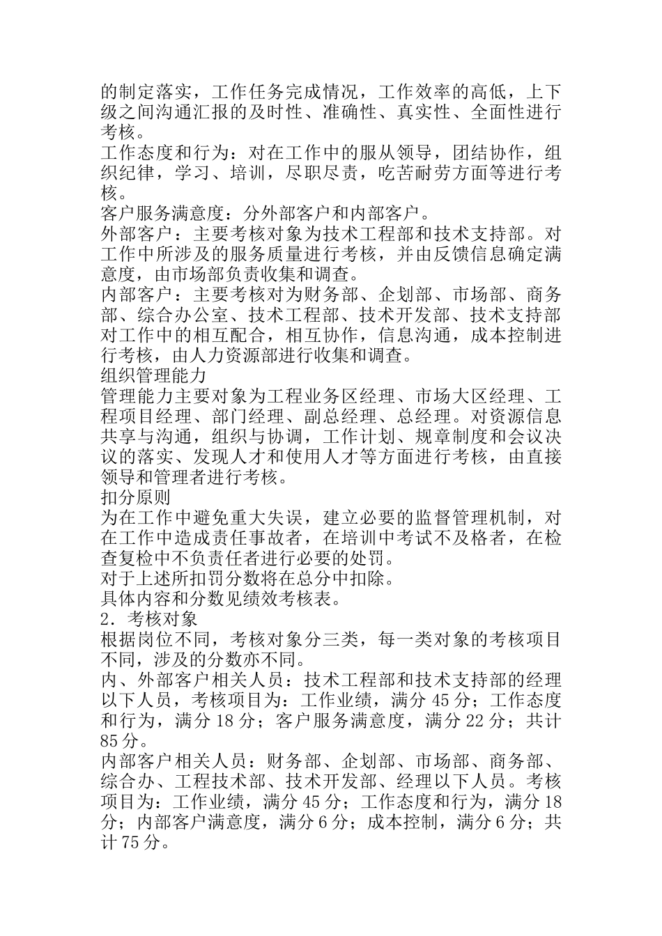 绩效考核制度范本_第2页