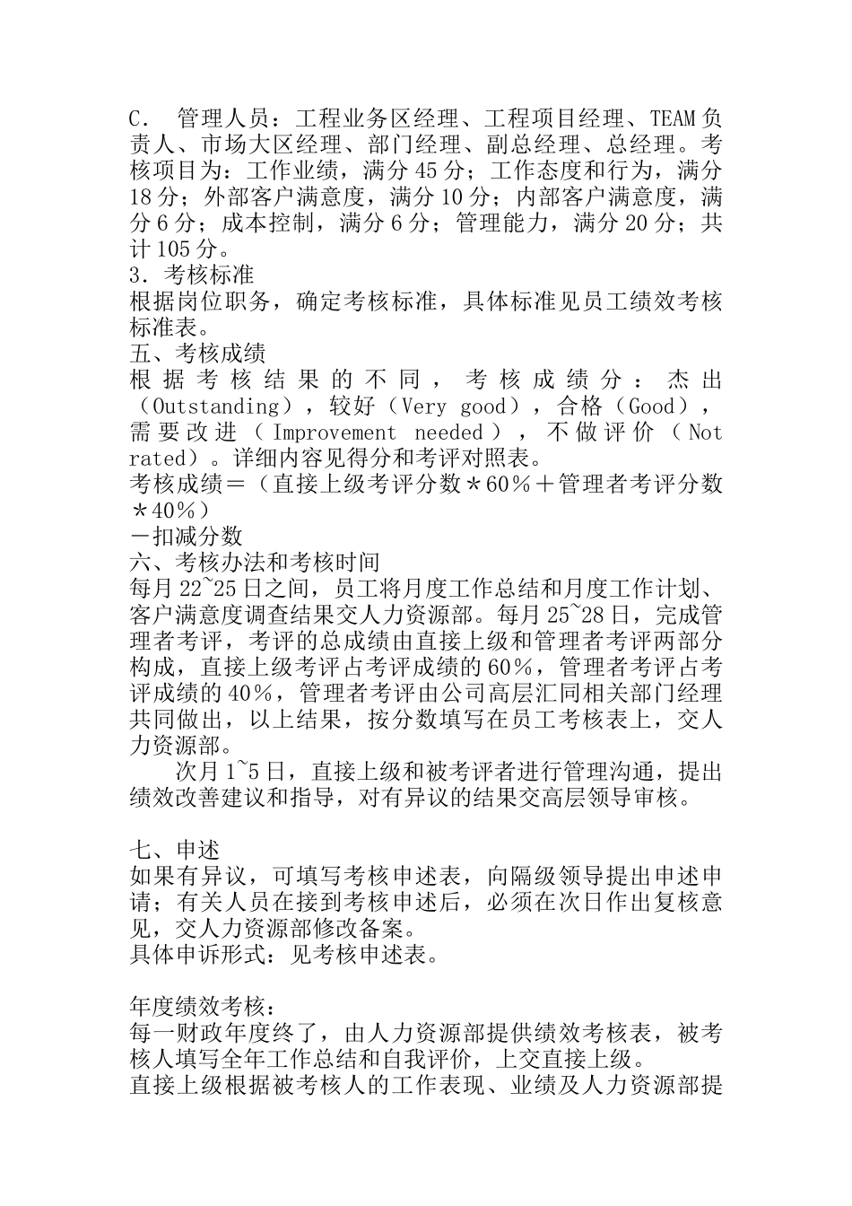绩效考核制度范本_第3页