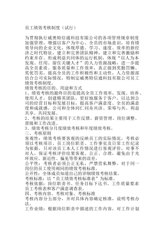 绩效考核制度范本