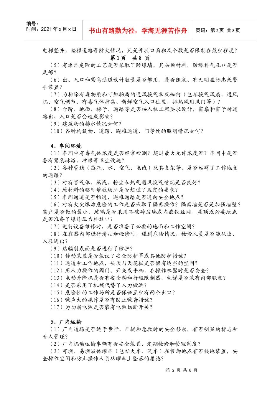 工业安全检查表 (通用)_第2页