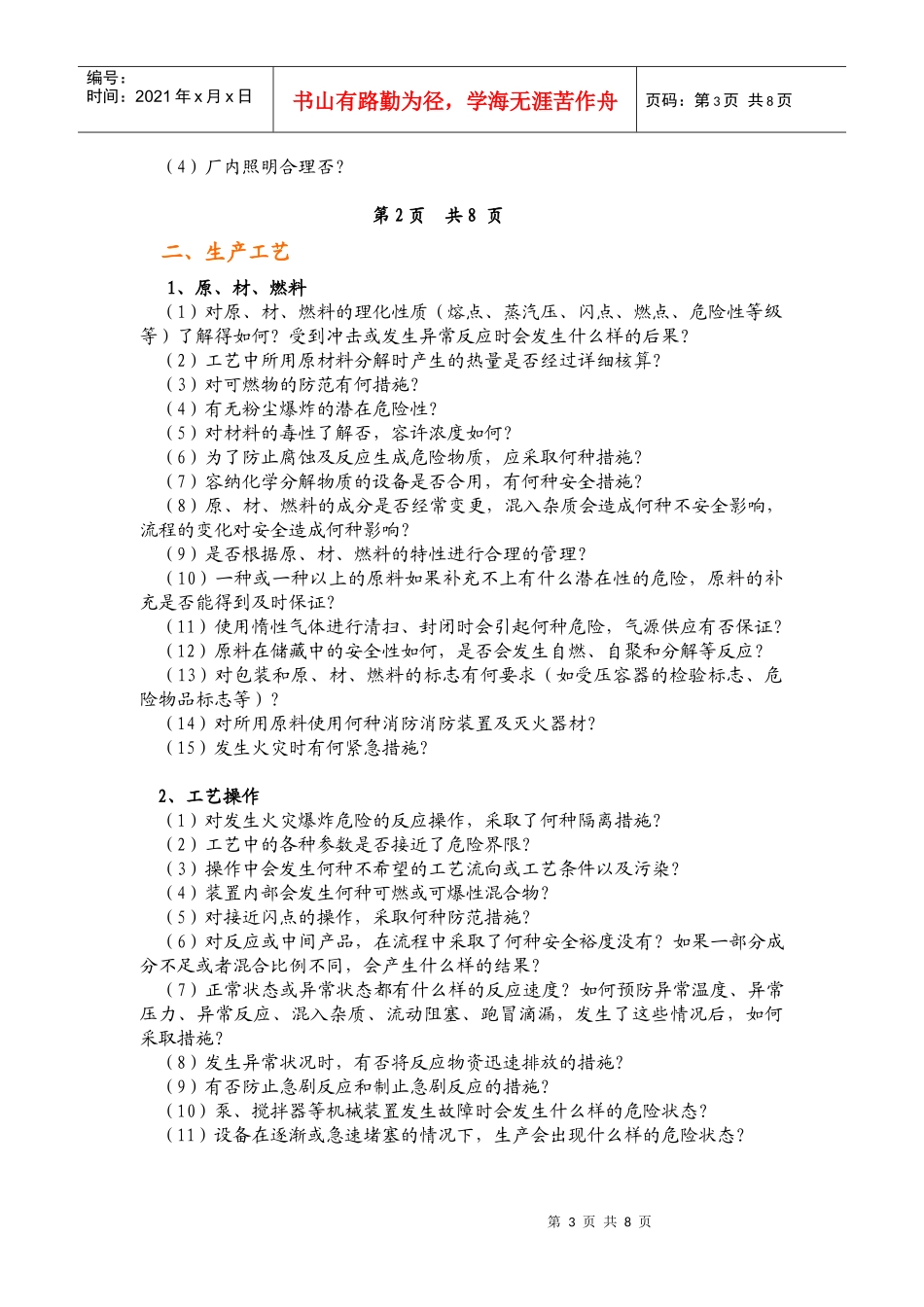工业安全检查表 (通用)_第3页
