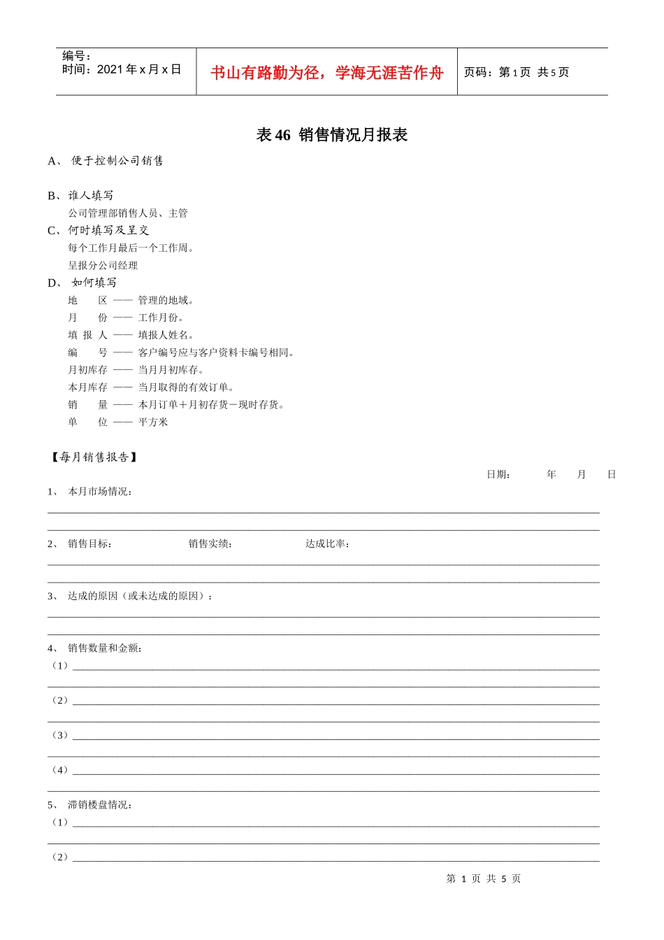 表46 销售情况月报表_第1页