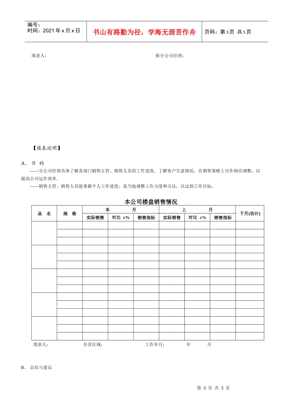 表46 销售情况月报表_第3页