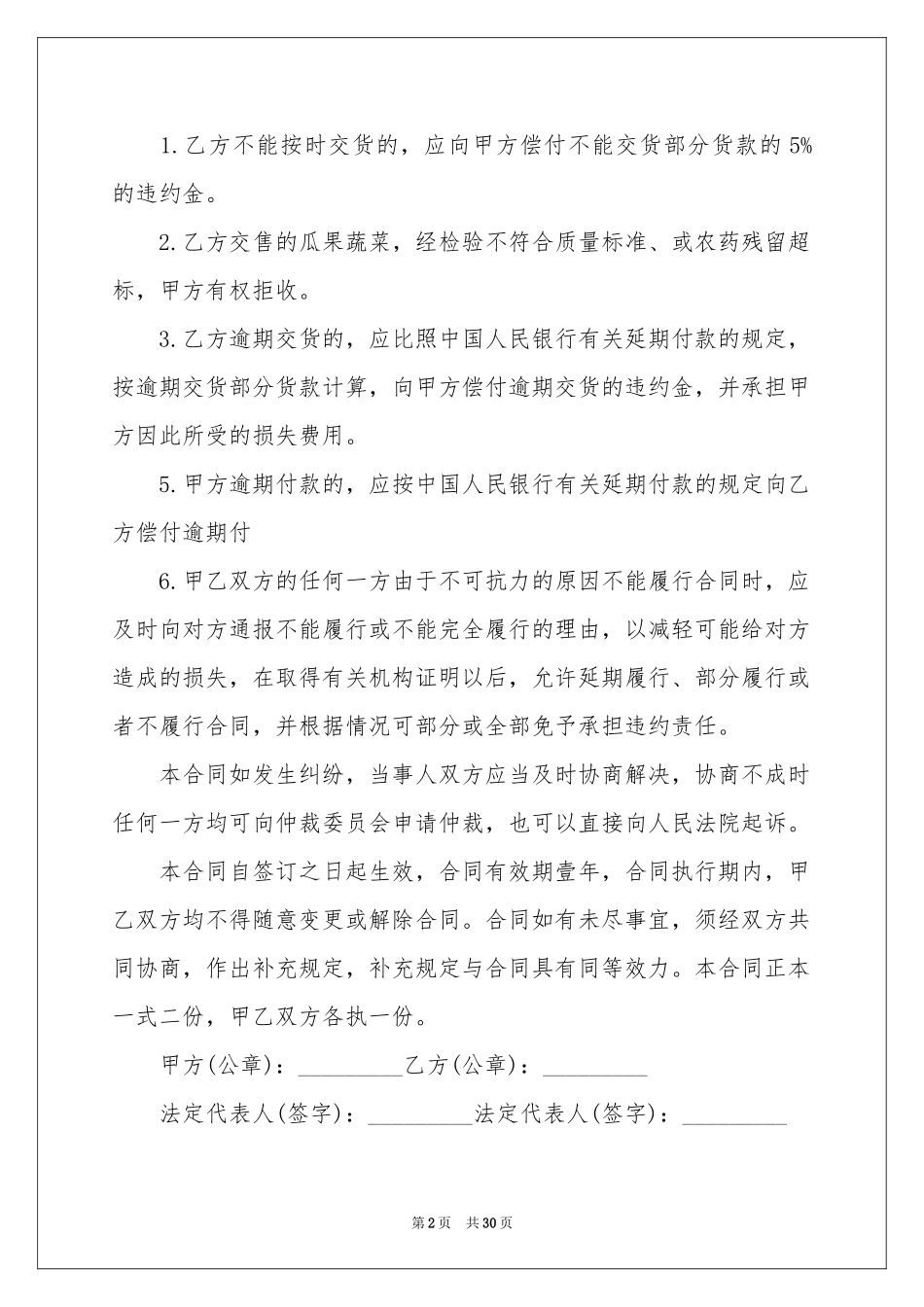 蔬菜采购合同范本_第2页