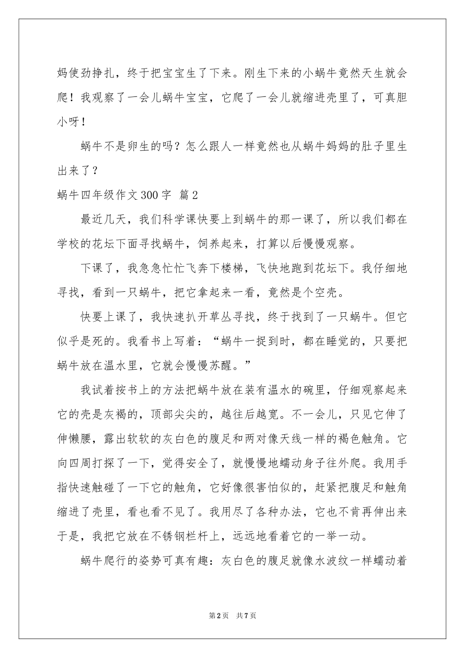 蜗牛四年级作文300字合集七篇_第2页