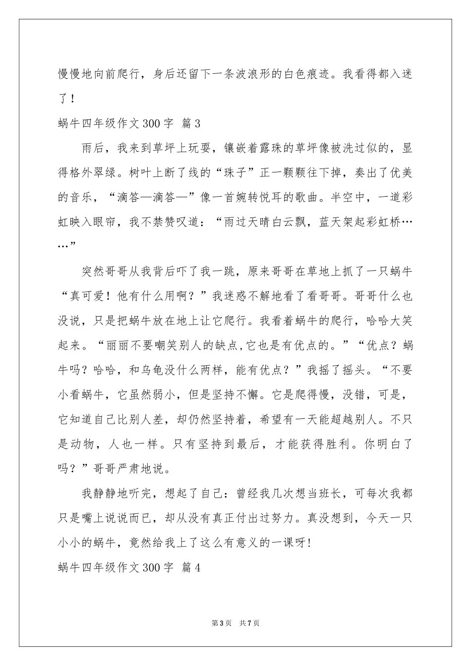 蜗牛四年级作文300字合集七篇_第3页