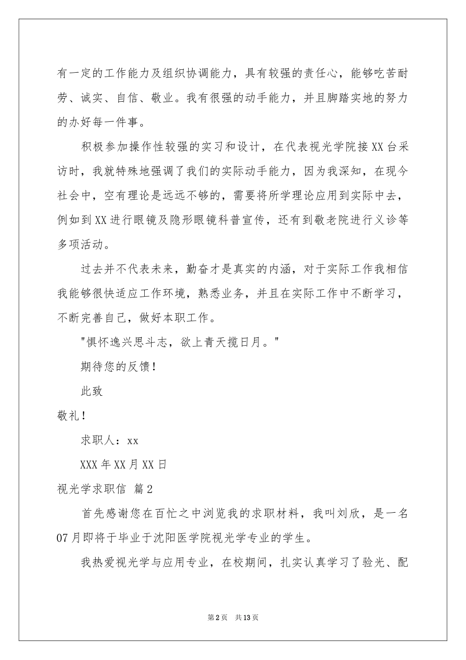视光学求职信合集9篇_第2页