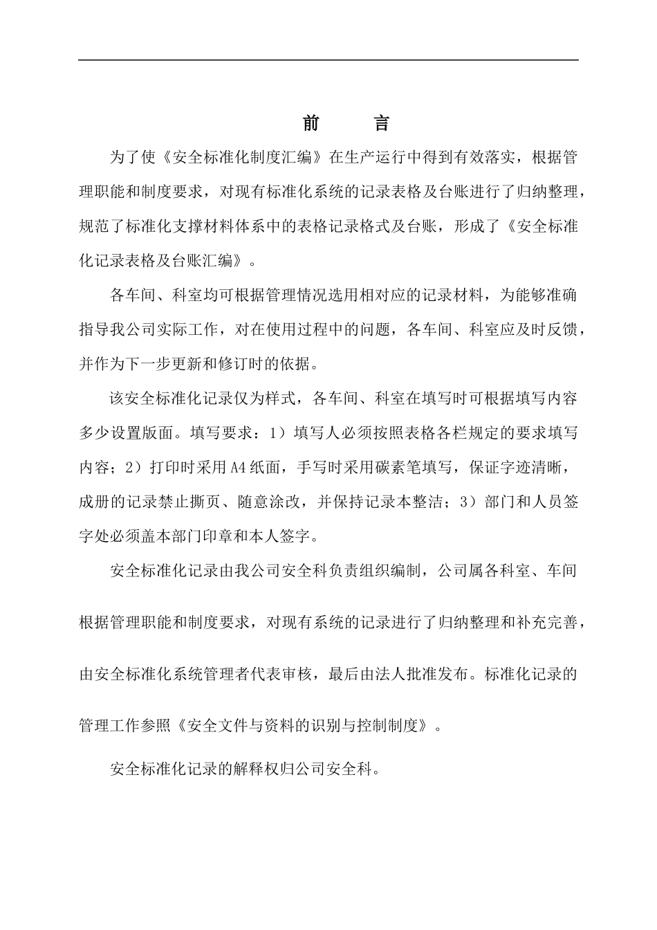 安全标准化记录全套表格_第2页