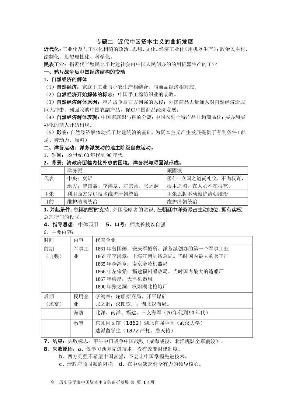 专题二导学案1_第1页