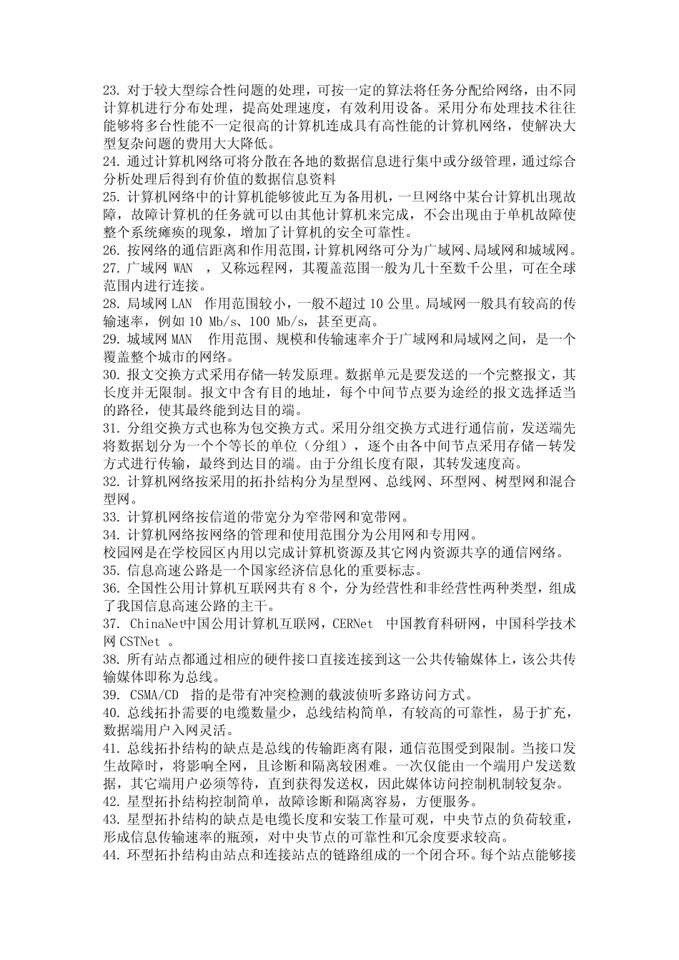 《计算机网络技术基础》200个知识点 _第2页