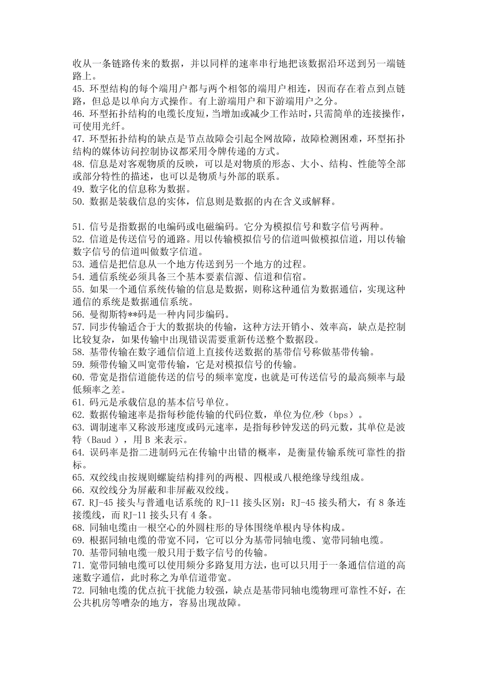 《计算机网络技术基础》200个知识点 _第3页