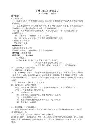 《将心比心》教学设计