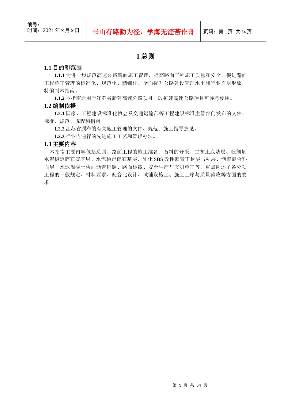 江苏省高速公路施工标准化指南(路面)_第3页