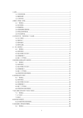 江苏省高速公路施工标准化指南(路面)