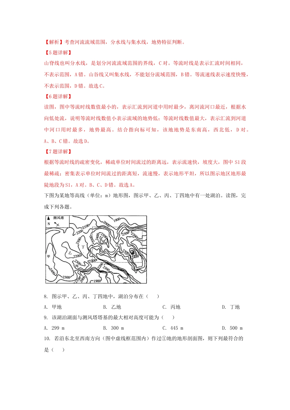 黄陂一中盘龙校区高二第三次周测地理试卷（教师版）_第3页