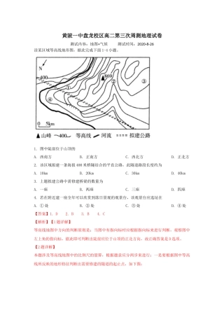 黄陂一中盘龙校区高二第三次周测地理试卷（教师版）