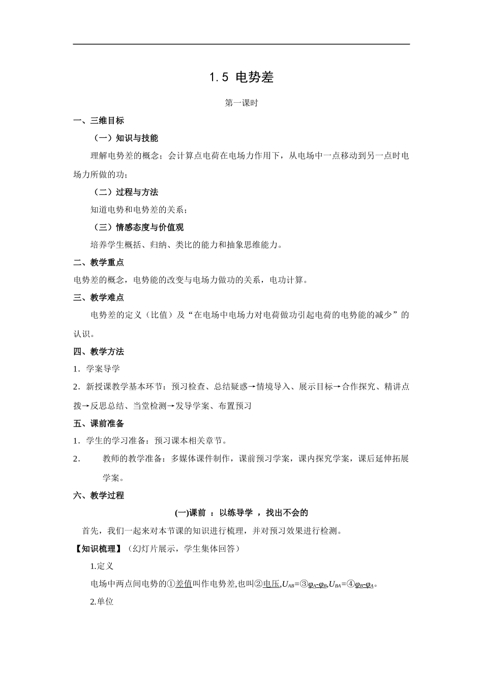 教学设计8：15电势差_第1页