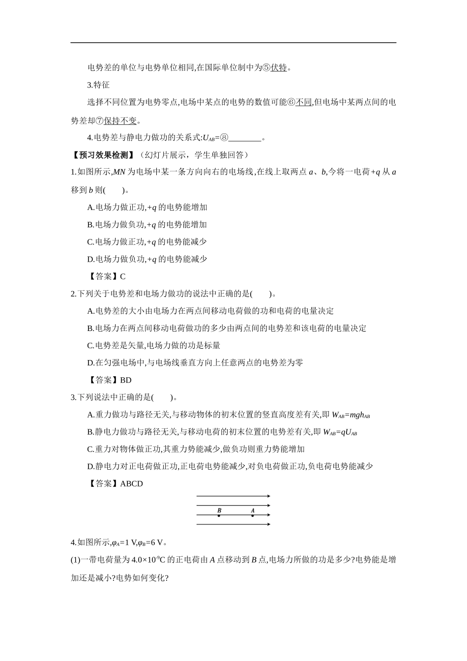 教学设计8：15电势差_第2页